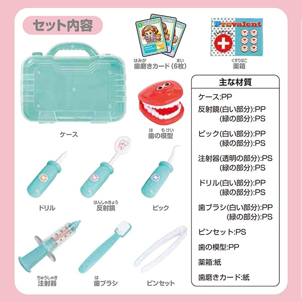 なりきり！はいしゃさん