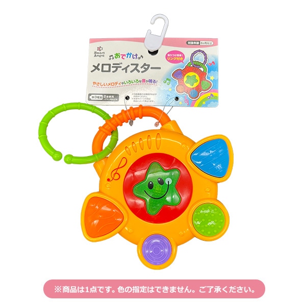 おでかけメロディスター