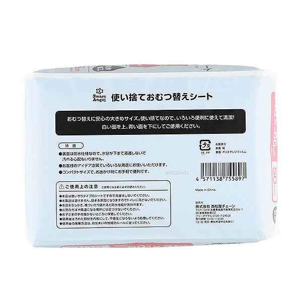 使い捨ておむつ替えシート 50枚入