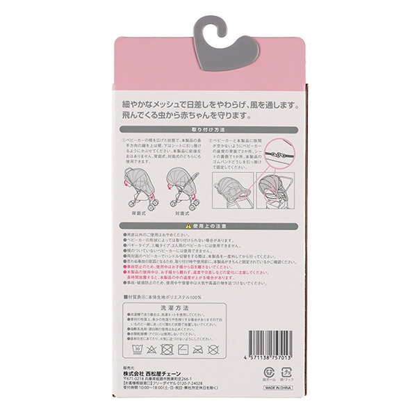ベビーカー用 日よけ虫よけネットカバー