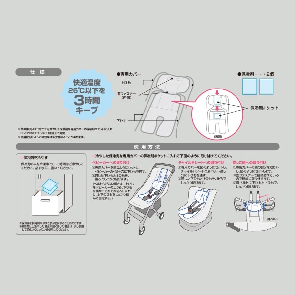 ひんやりシート（いちご）