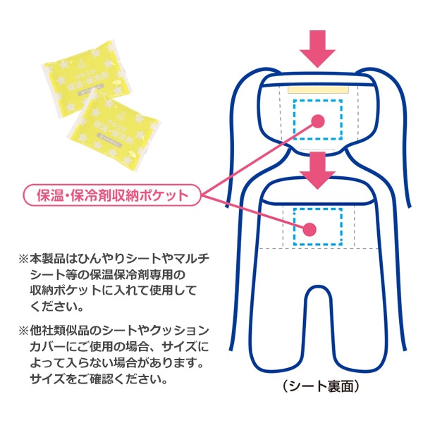 やわらか保温・保冷剤 2個入り