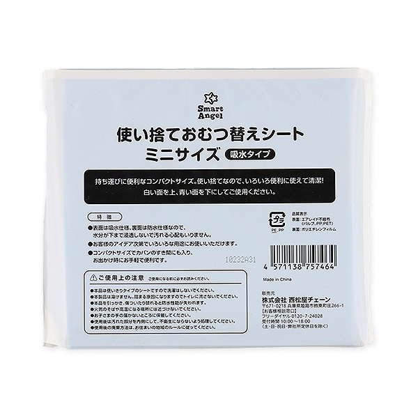 使い捨ておむつ替えシート ミニサイズ10枚入（吸水タイプ）