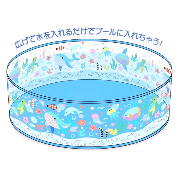 らくらく広げてプール 90cm