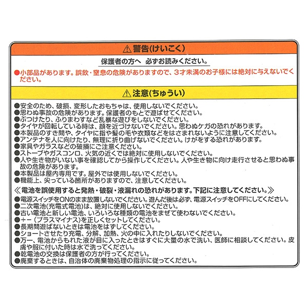 ポリスパトロールラジコンカー