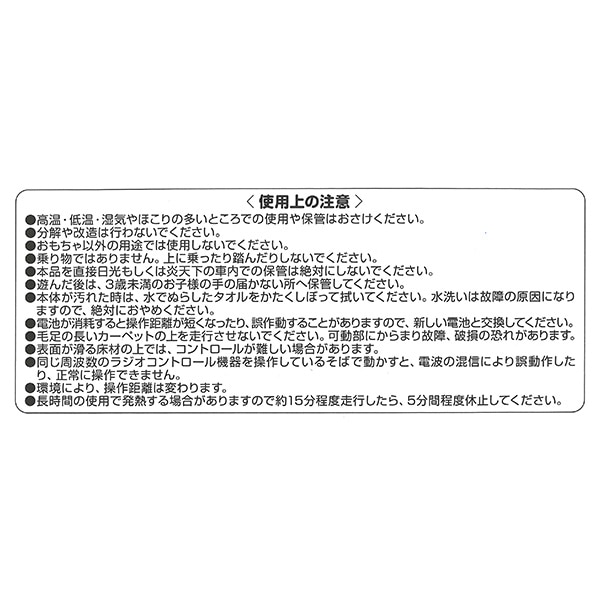 ポリスパトロールラジコンカー