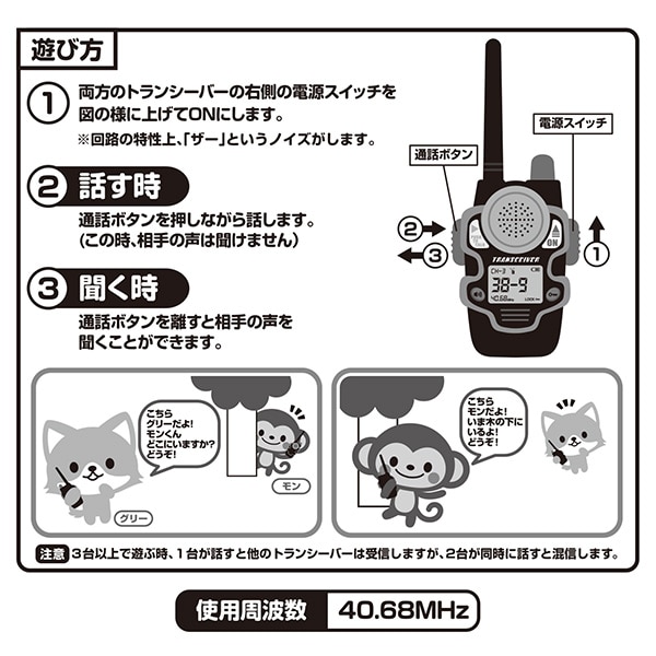 はじめてのトランシーバー 2台セット