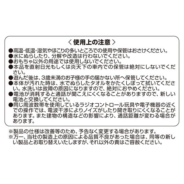はじめてのトランシーバー 2台セット