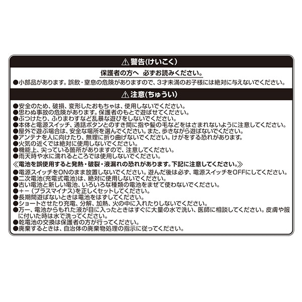 はじめてのトランシーバー 2台セット