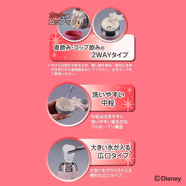 2WAYステンレスボトル ポーチ付き 600ml（ミニーマウス）