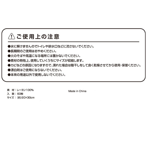 使い捨て不織布タオル60枚入