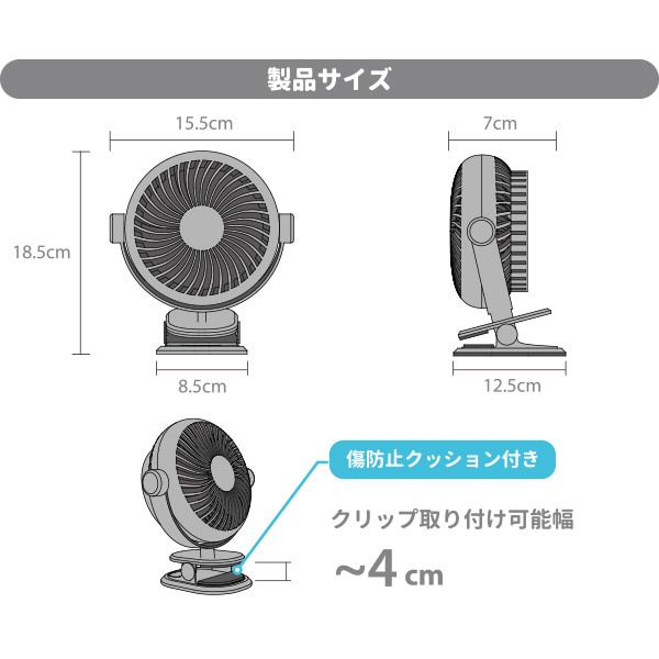 クリップファン（ブルー）