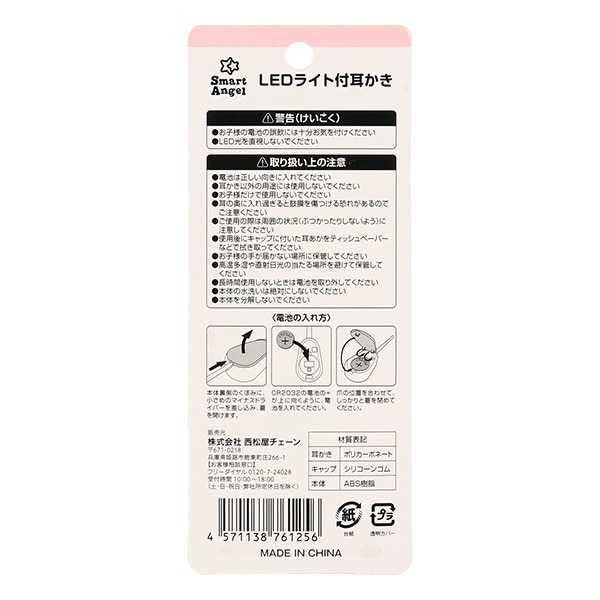 LEDライト付き耳かき