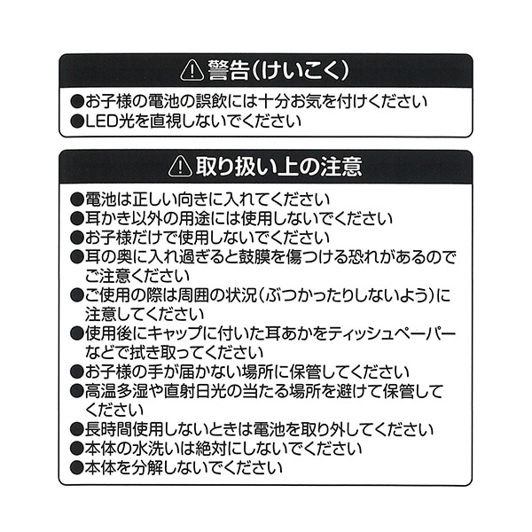 LEDライト付き耳かき