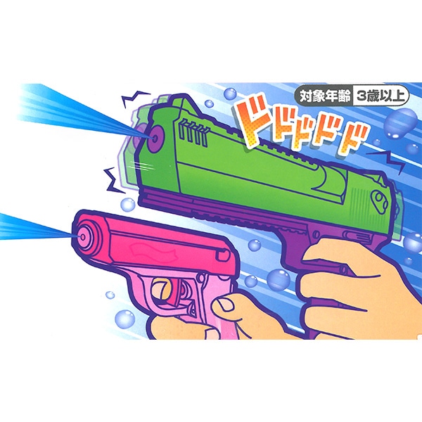 デュアルスライドガン