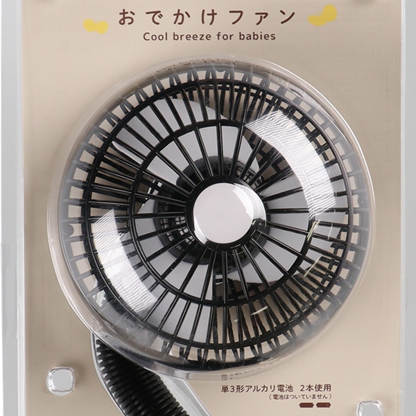 おでかけファン（ブラック）