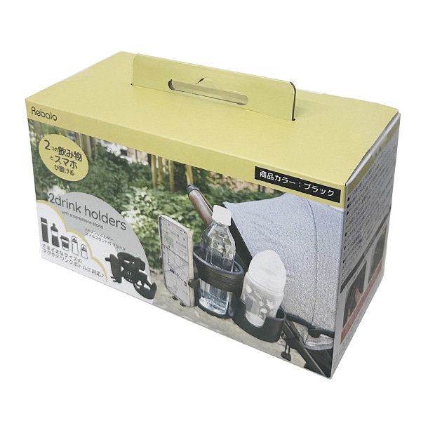 Rebalo）2ドリンクホルダースマホスタンド付き（ブラック）