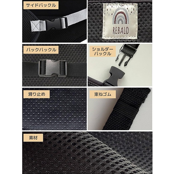 Rebalo）肩ベルト&滑り止め付きチェアベルト（メッシュブラック）