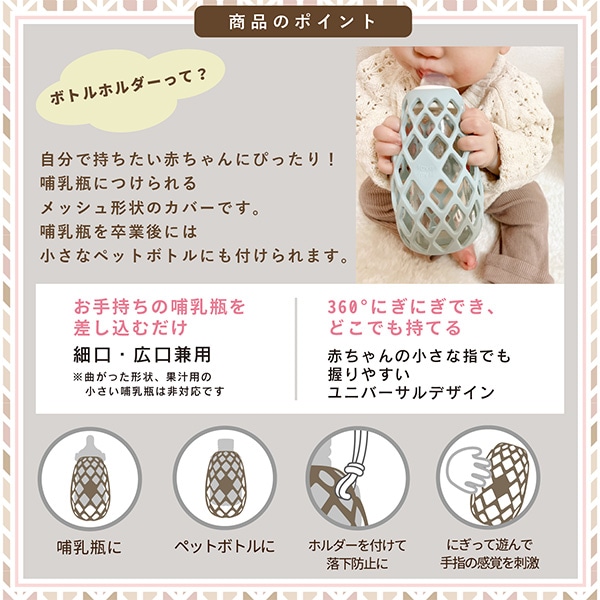 ラブマイリル ボトルホルダー（バニラ）