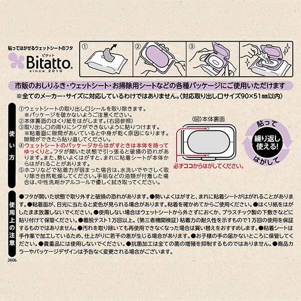 ビタットジャパン）Bitatto 貼ってはがせるウェットシートのフタ（ラベンダー）