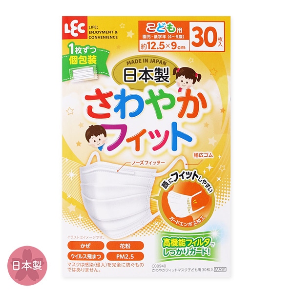 レック）さわやかフィット 不織布マスク こども用（4～9歳）個包装 30枚入り