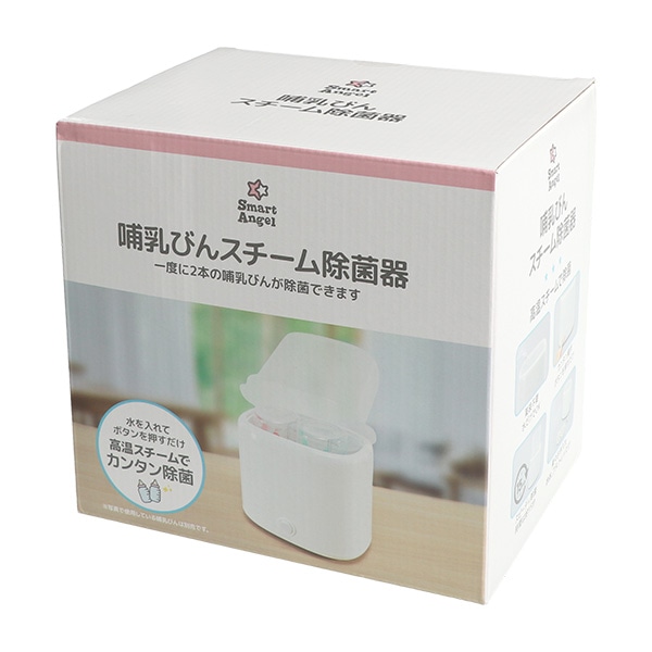 哺乳びんスチーム除菌器