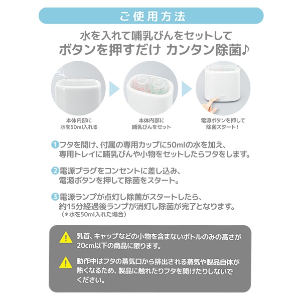 哺乳びんスチーム除菌器