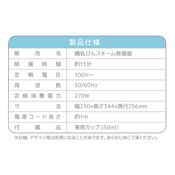 哺乳びんスチーム除菌器