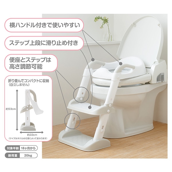 ステップ付き補助便座