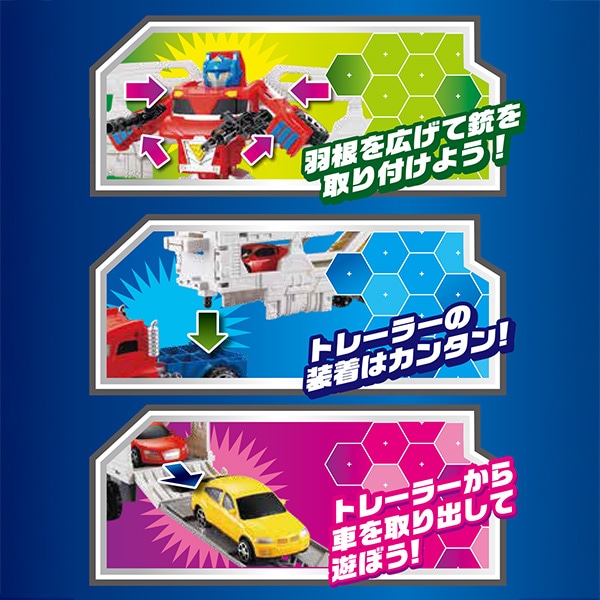変身ロボットキャリアカー