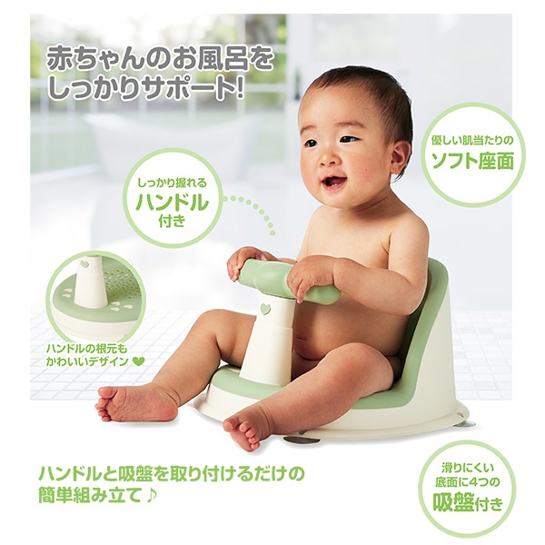 ベビーバスチェア（グリーン）