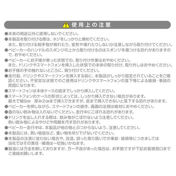 スマホ&ドリンクホルダー