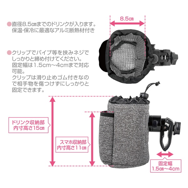 スマホ&ドリンクホルダー