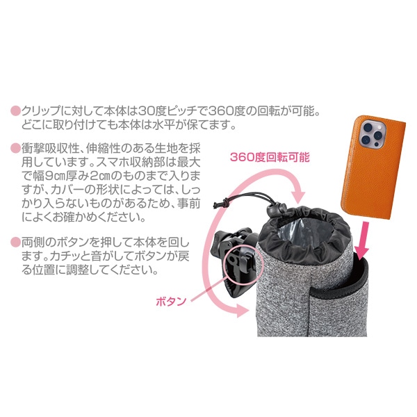 スマホ&ドリンクホルダー