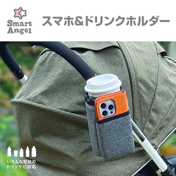 スマホ&ドリンクホルダー