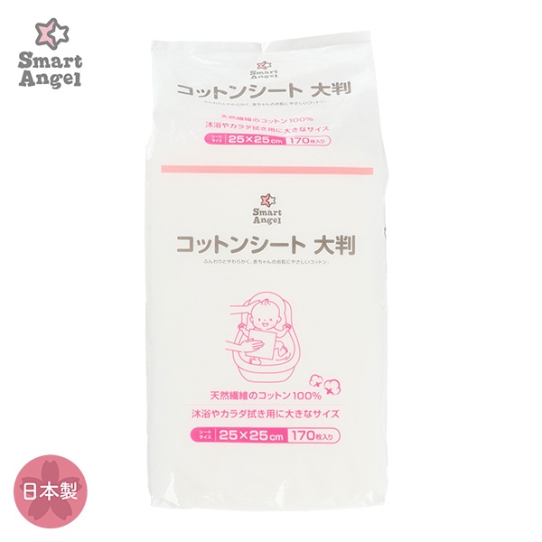 コットンシート 大判（25×25cm）170枚