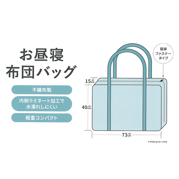 不織布お昼寝布団バッグ（ネイビー）