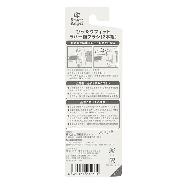 ぴったりフィットラバー歯ブラシ 2本組（5ヶ月頃～）