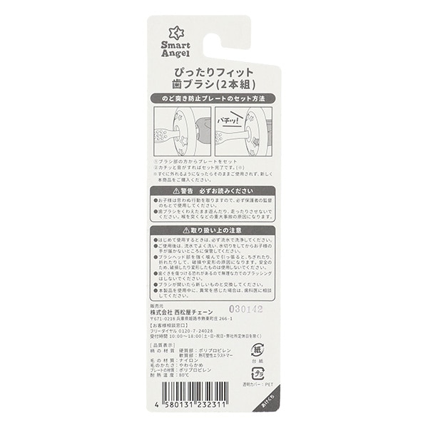 ぴったりフィット歯ブラシ 2本組（12ヶ月頃～）