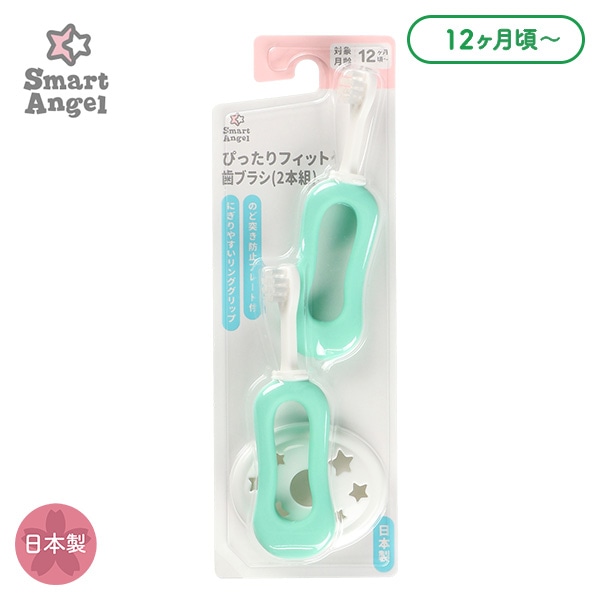 ぴったりフィット歯ブラシ 2本組（12ヶ月頃～）