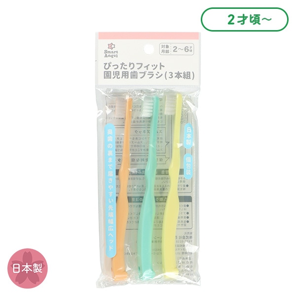 ぴったりフィット 園児用歯ブラシ（3本組）