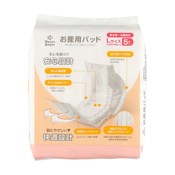 お産用パッド Lサイズ（5枚入り）