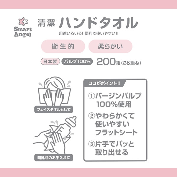 清潔ハンドタオル 6000組（200組×30パック）