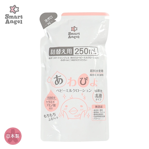 あわぴよミルクローション 詰替用 250ml