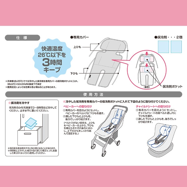 ひんやりシート（グレースター）