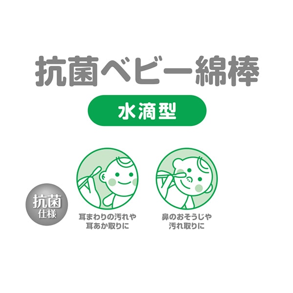 抗菌ベビー綿棒 水滴型 400本入り（200本×2個）