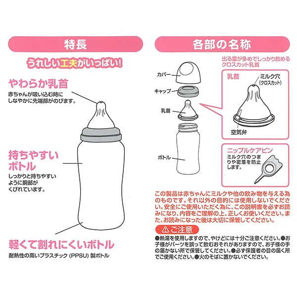広口哺乳びん プラスチック製 240ml（ベイマックス）