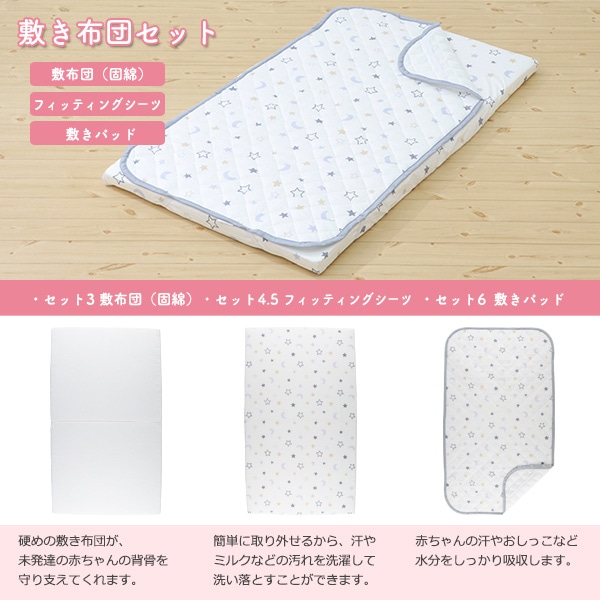 カバーリングタイプベビー布団10点セット（星空）