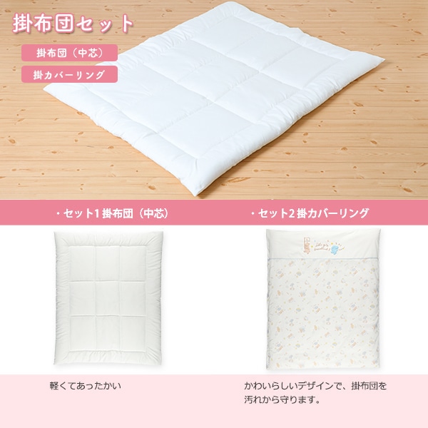 カバーリングタイプベビー布団10点セット（星空アニマル）