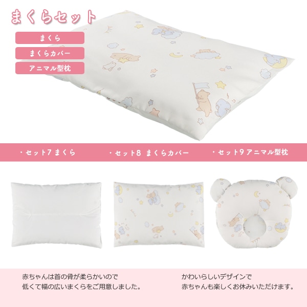 カバーリングタイプベビー布団10点セット（星空アニマル）